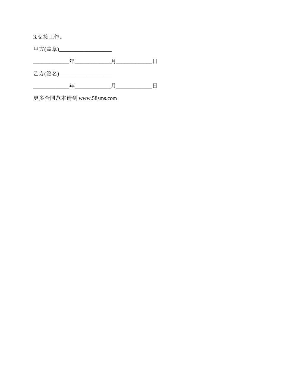 聘用合同实用版范文_第2页