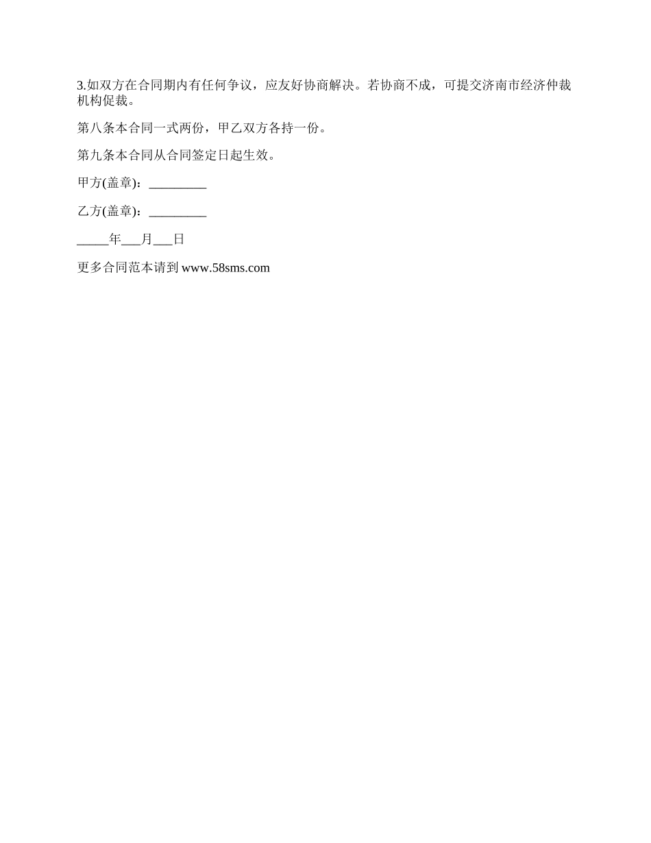 软件服务合同_第2页