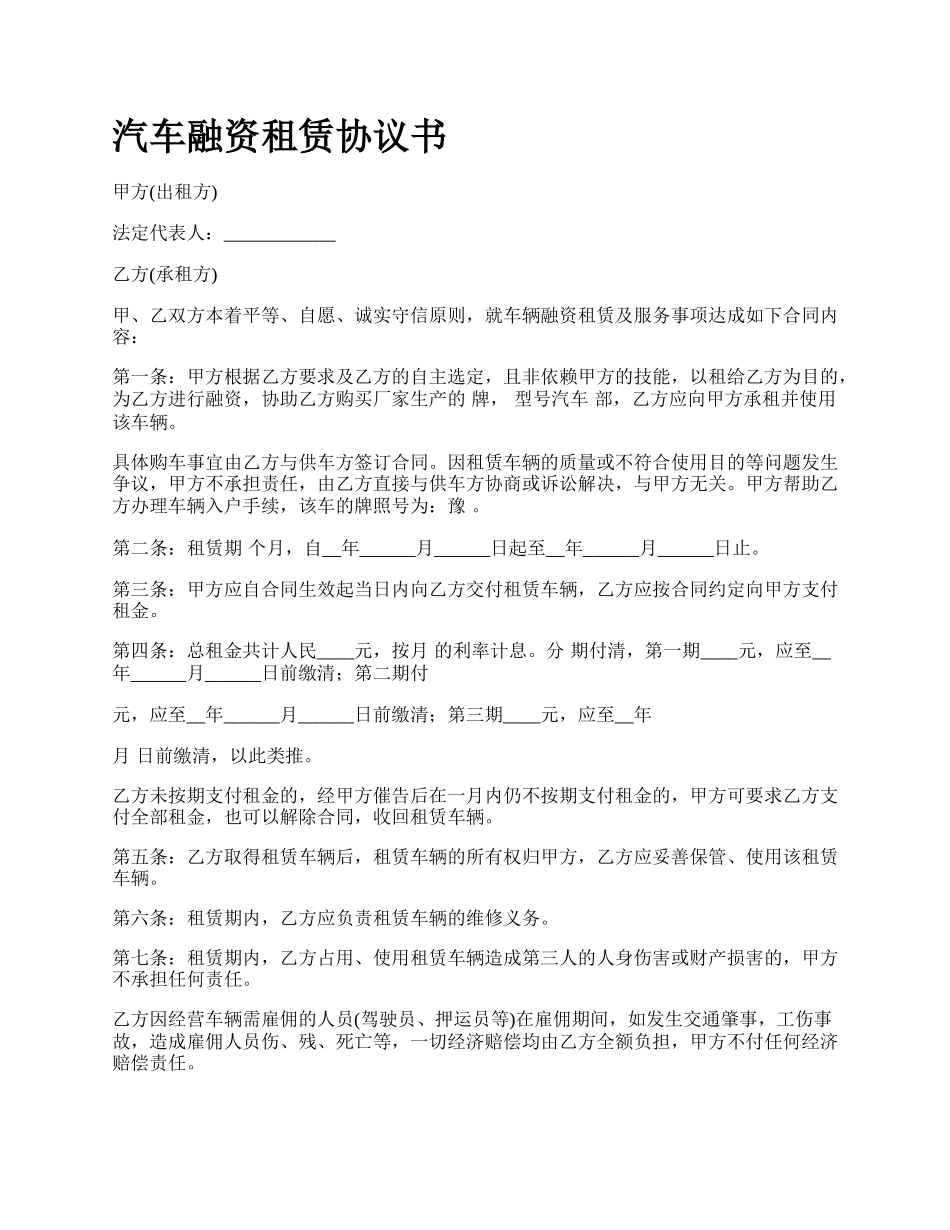 汽车融资租赁协议书_第1页