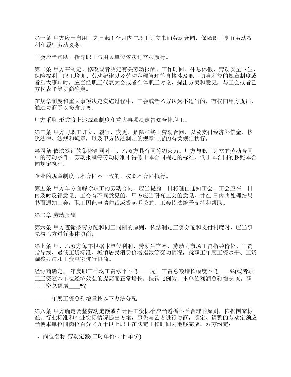 科技公司集体劳动合同_第2页