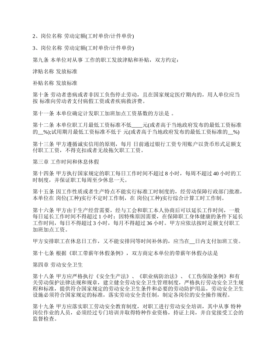 科技公司集体劳动合同_第3页