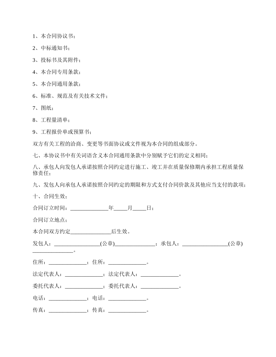 施工工程转让协议_第2页