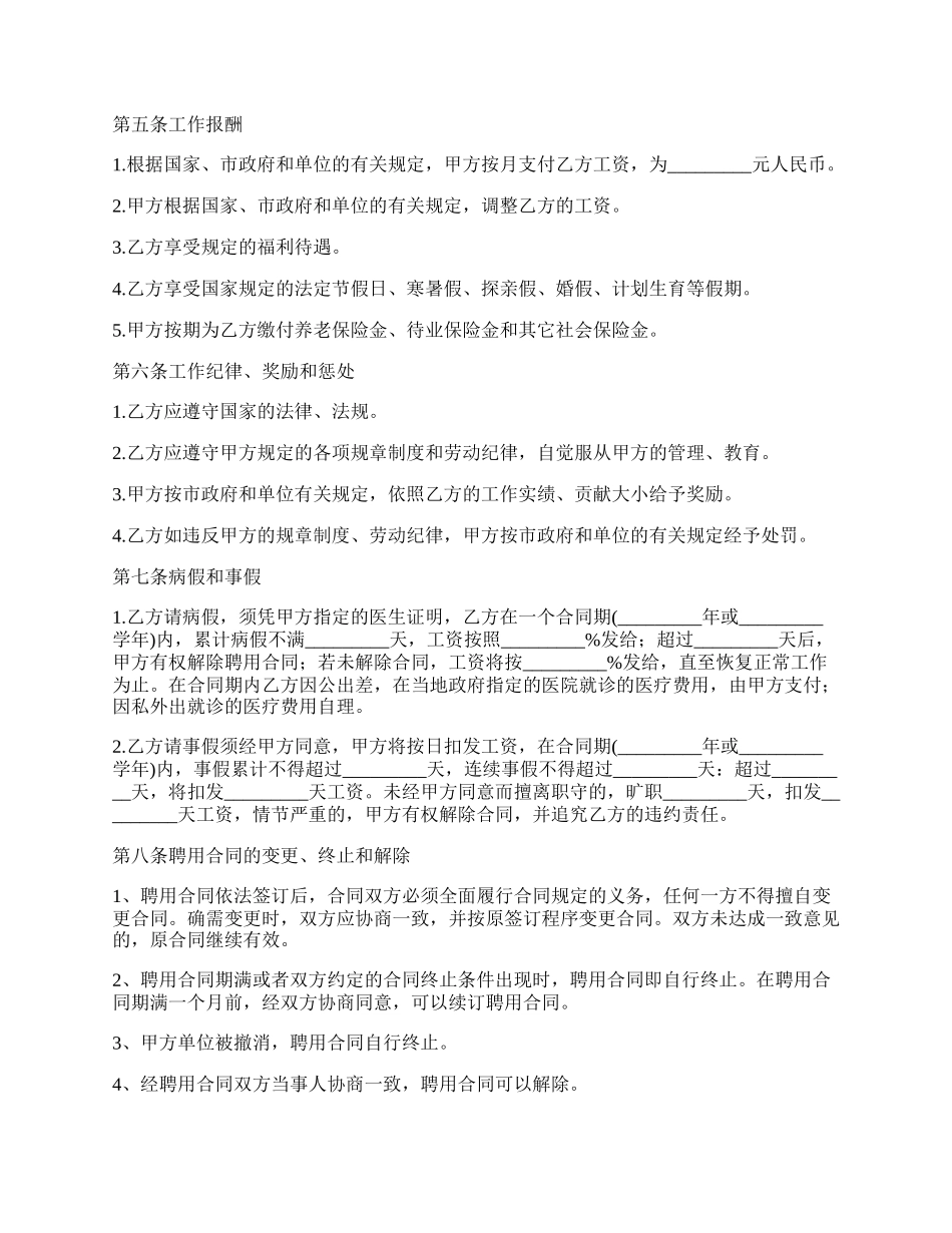 科技公司公司员工聘用合同_第2页