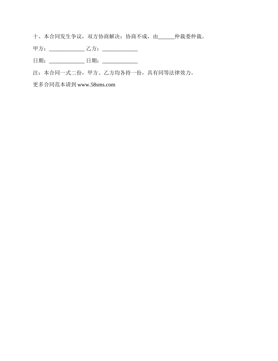 律师的风险代理协议的范文_第2页