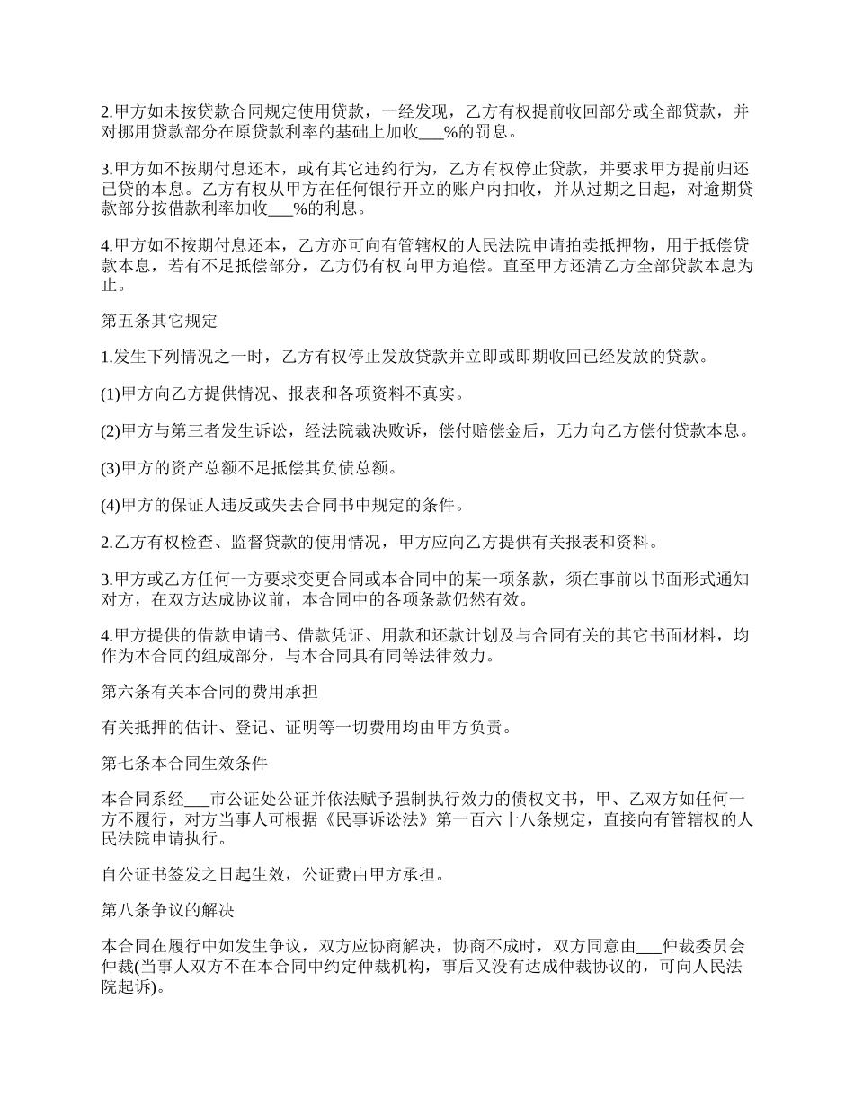 民间可分期借款合同_第3页