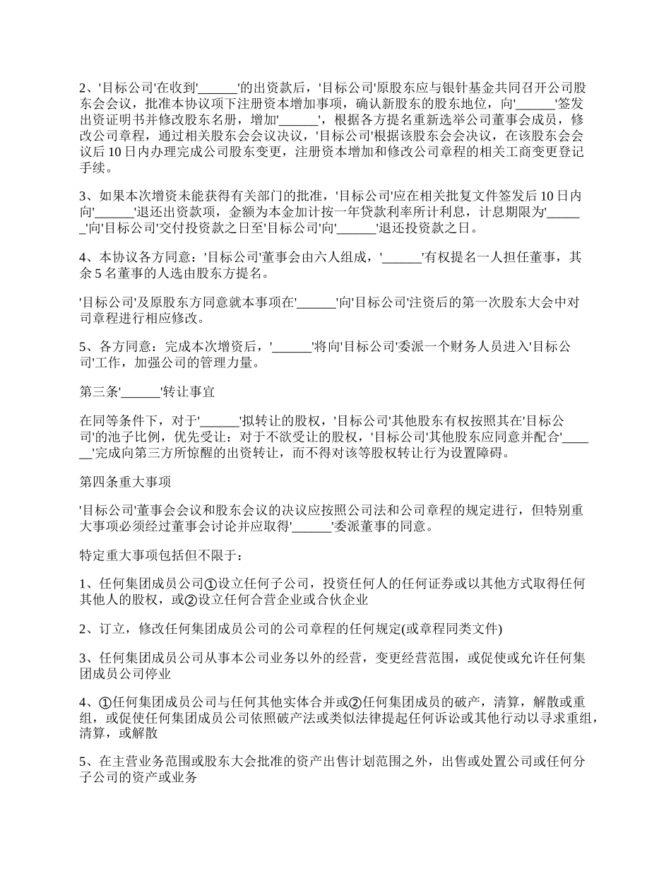 认购新增股份协议书_第2页