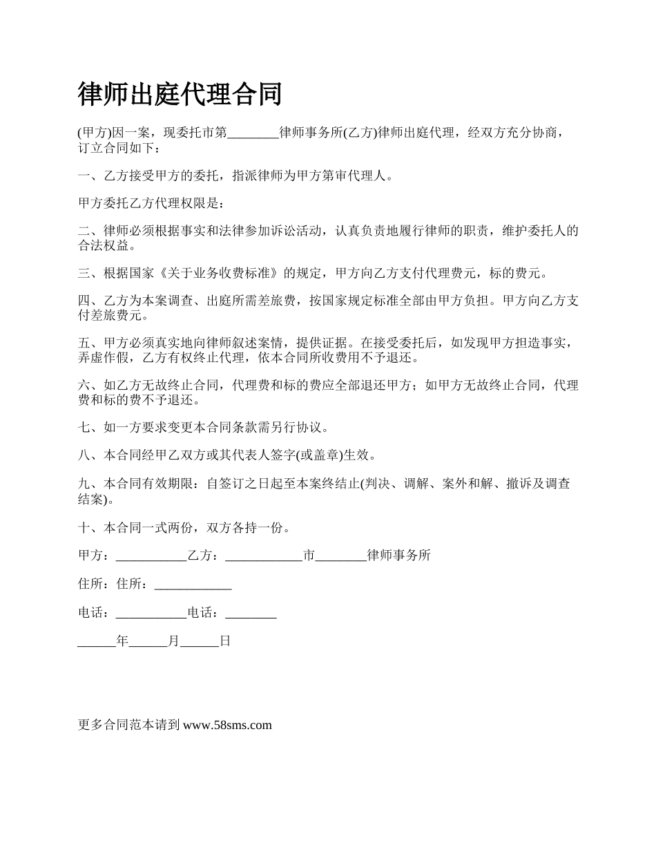 律师出庭代理合同_第1页