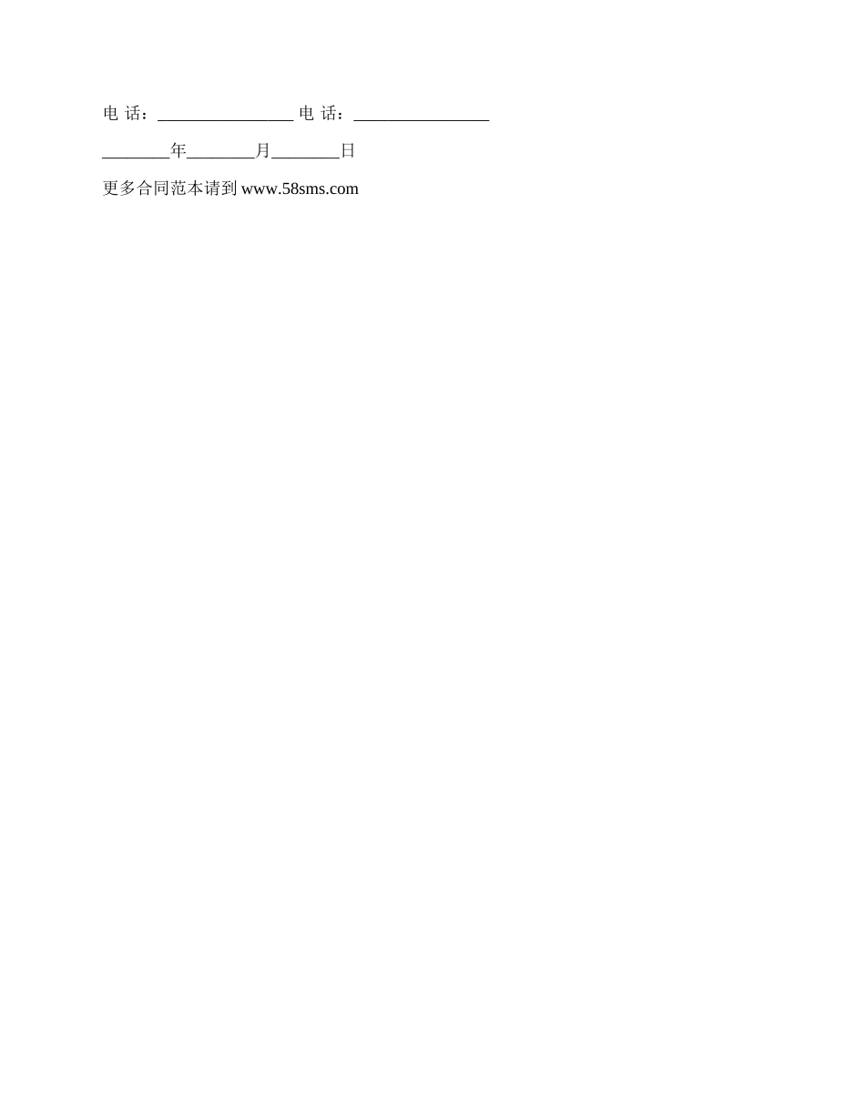 门市租赁的协议书范本_第2页