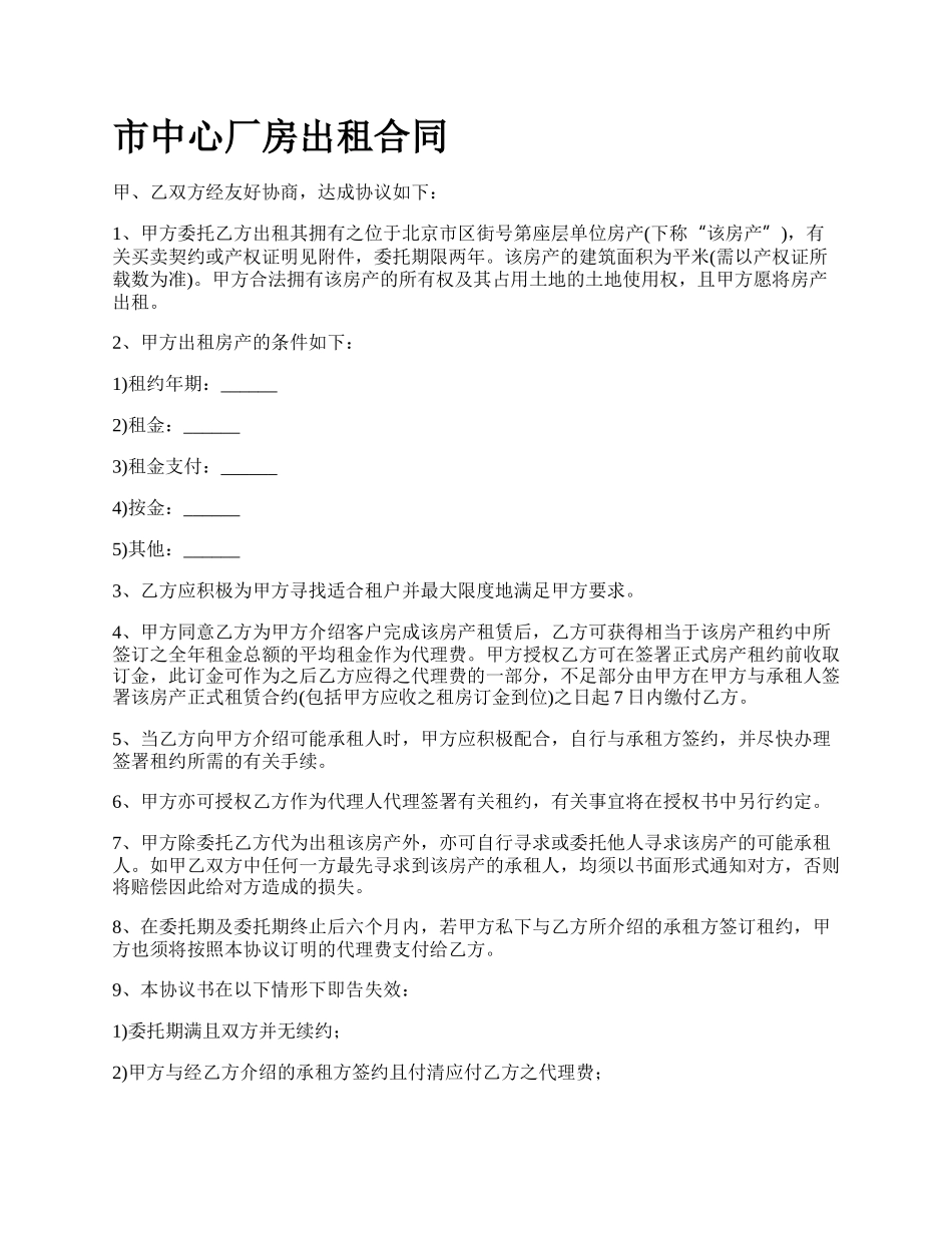 市中心厂房出租合同_第1页