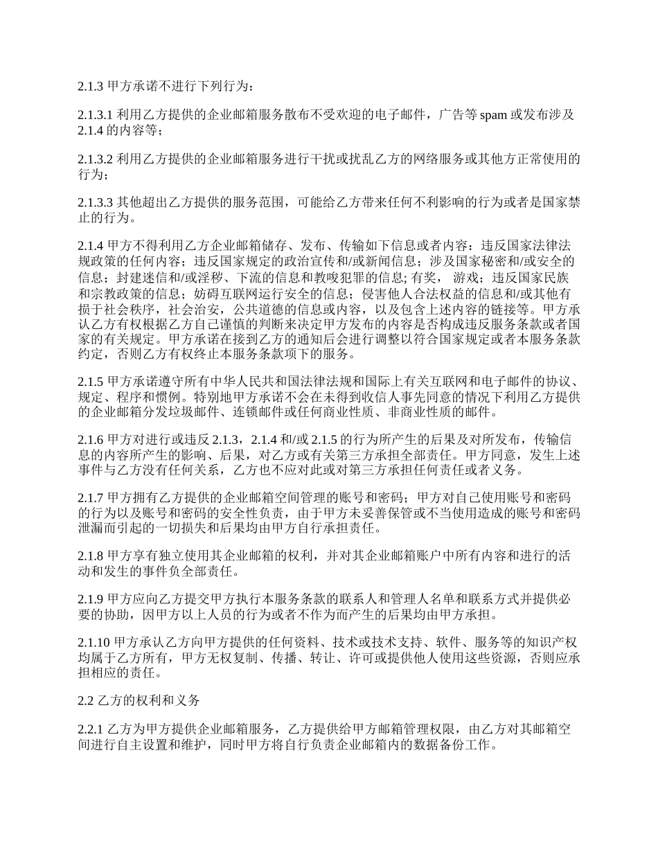 民营企业邮箱租用协议书_第2页