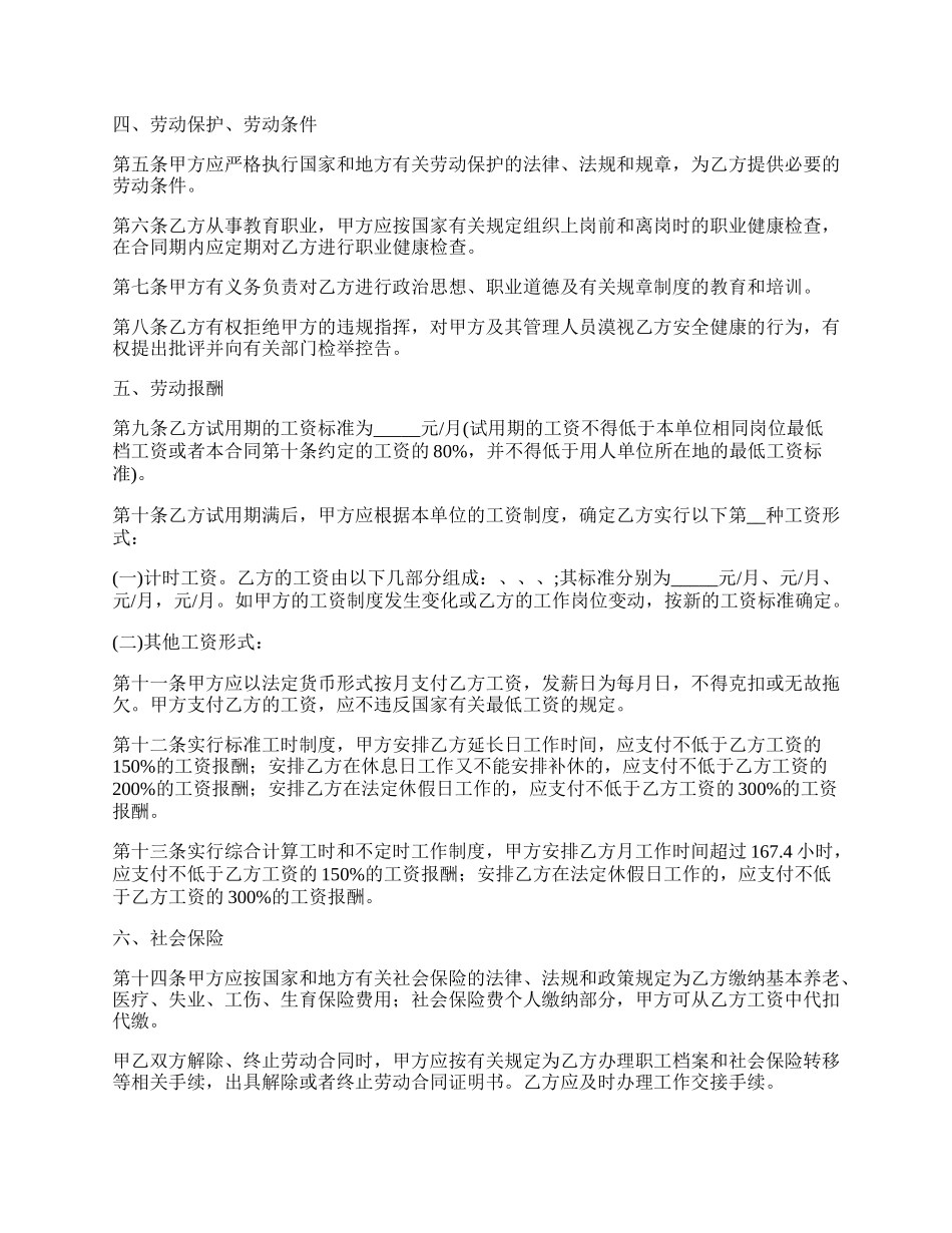 就业职业劳动合同书_第2页