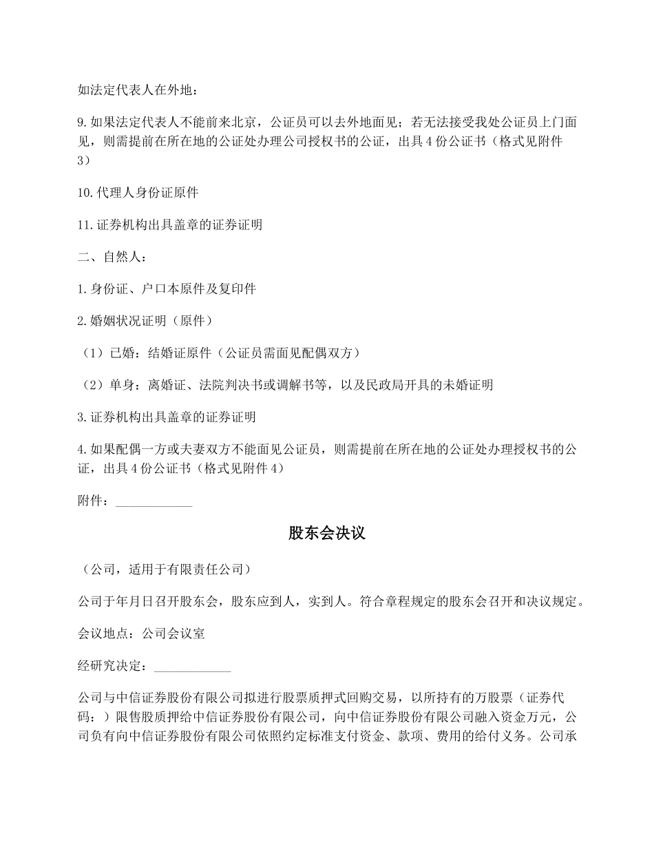 强制执行公证相关文本_第2页