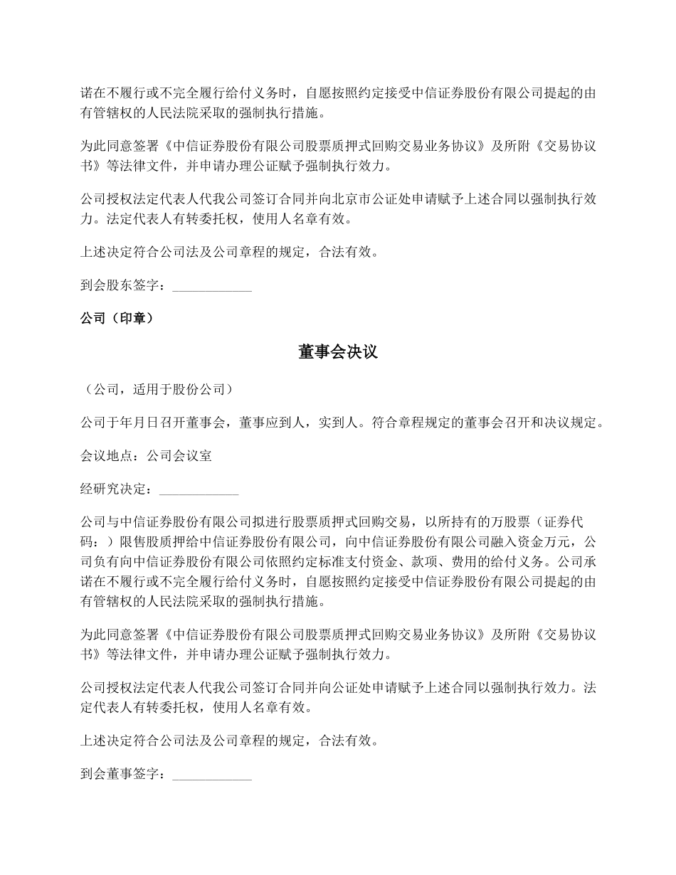 强制执行公证相关文本_第3页