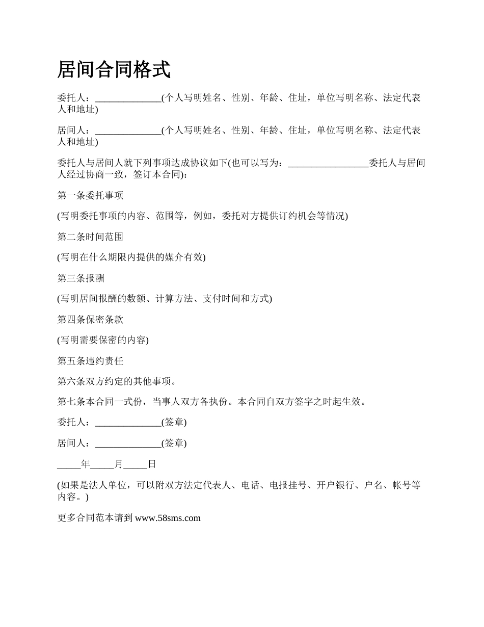 居间合同格式_第1页