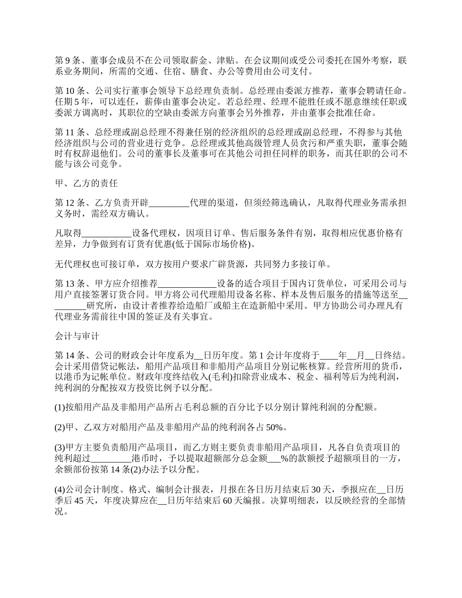 设立中外合资经营企业合同_第2页