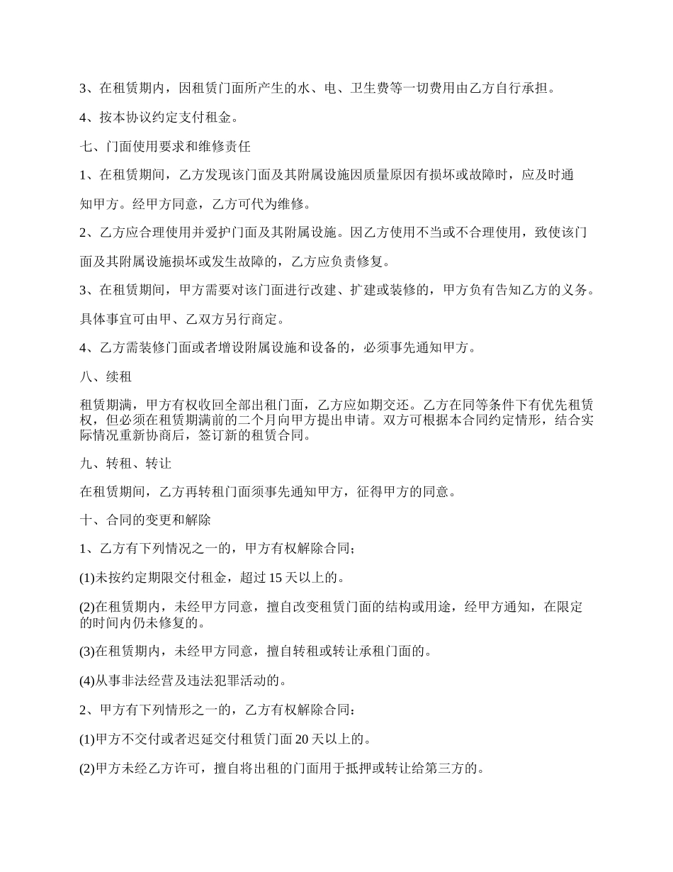 门面房间出租合同书_第2页