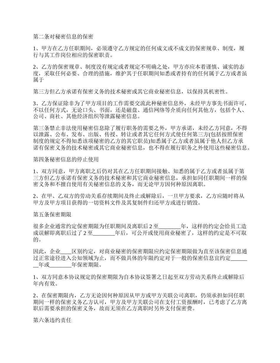 软件源码授权员工保密协议_第2页