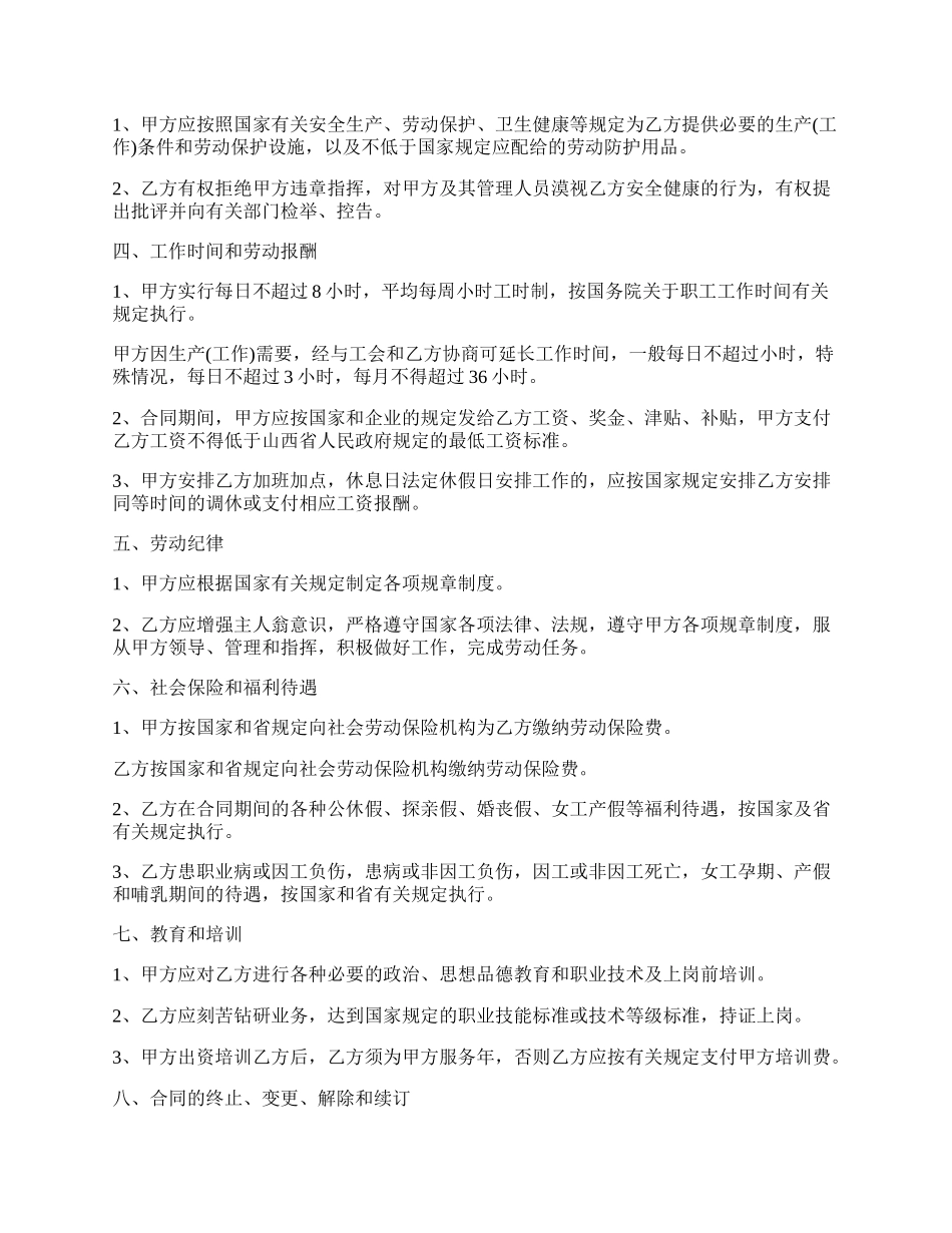 科技公司项目申报人员劳动合同_第2页