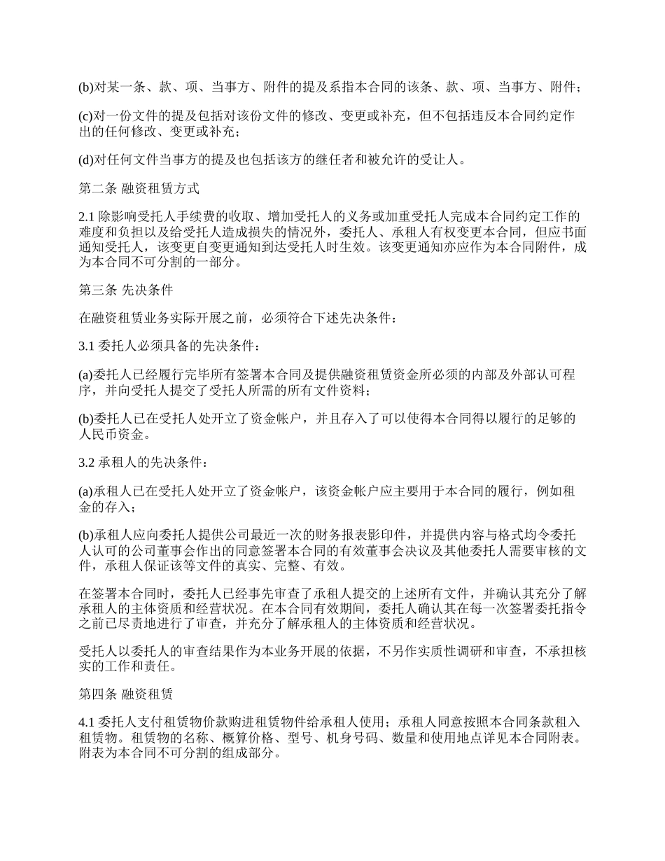 融资租赁公司融资租赁合同_第2页