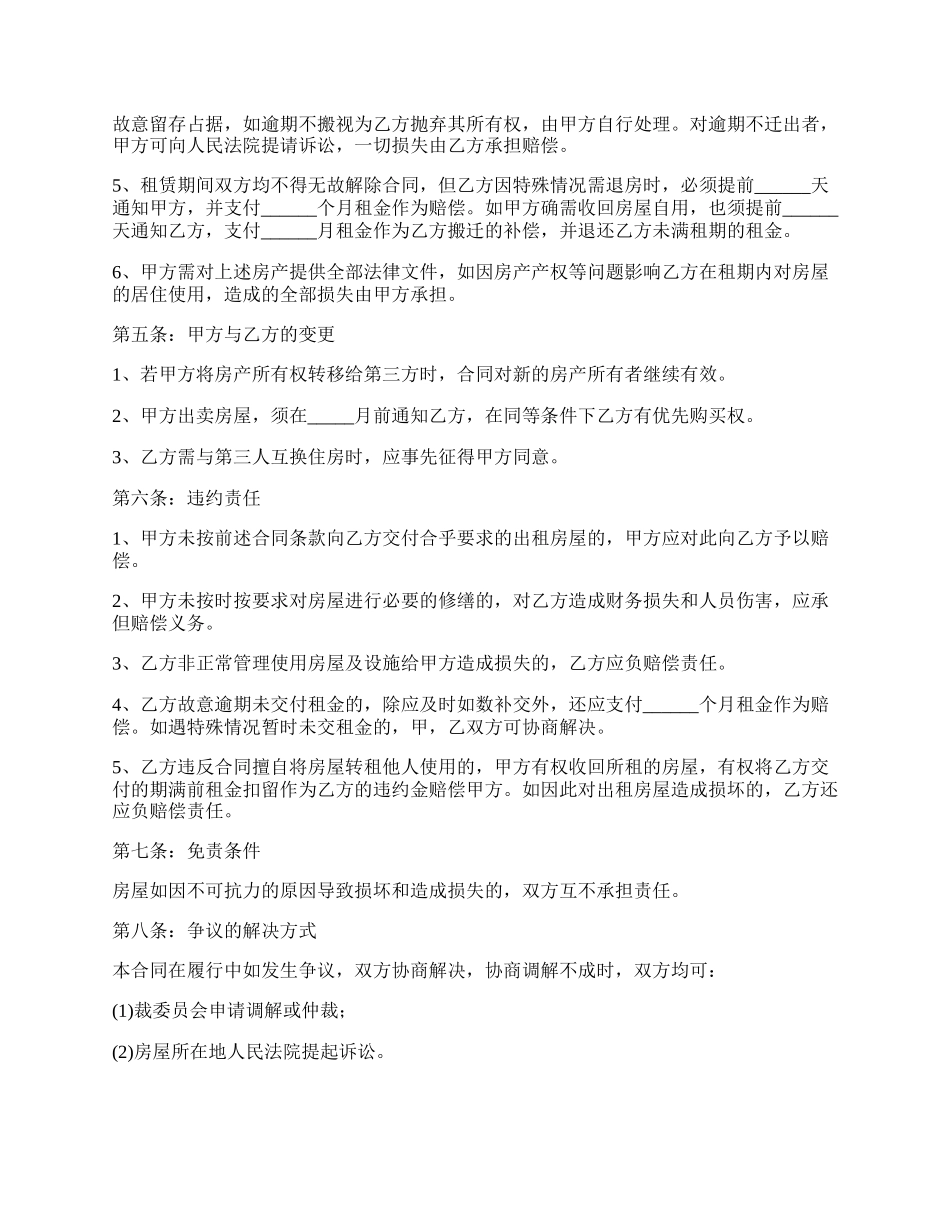 精装电梯房租房协议书_第2页