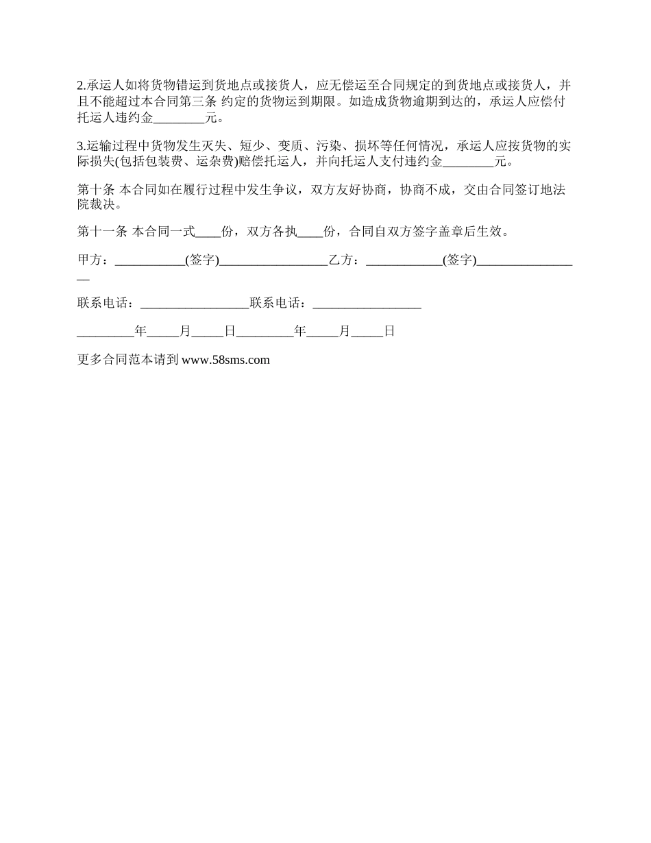 棉花作物运输合同_第2页