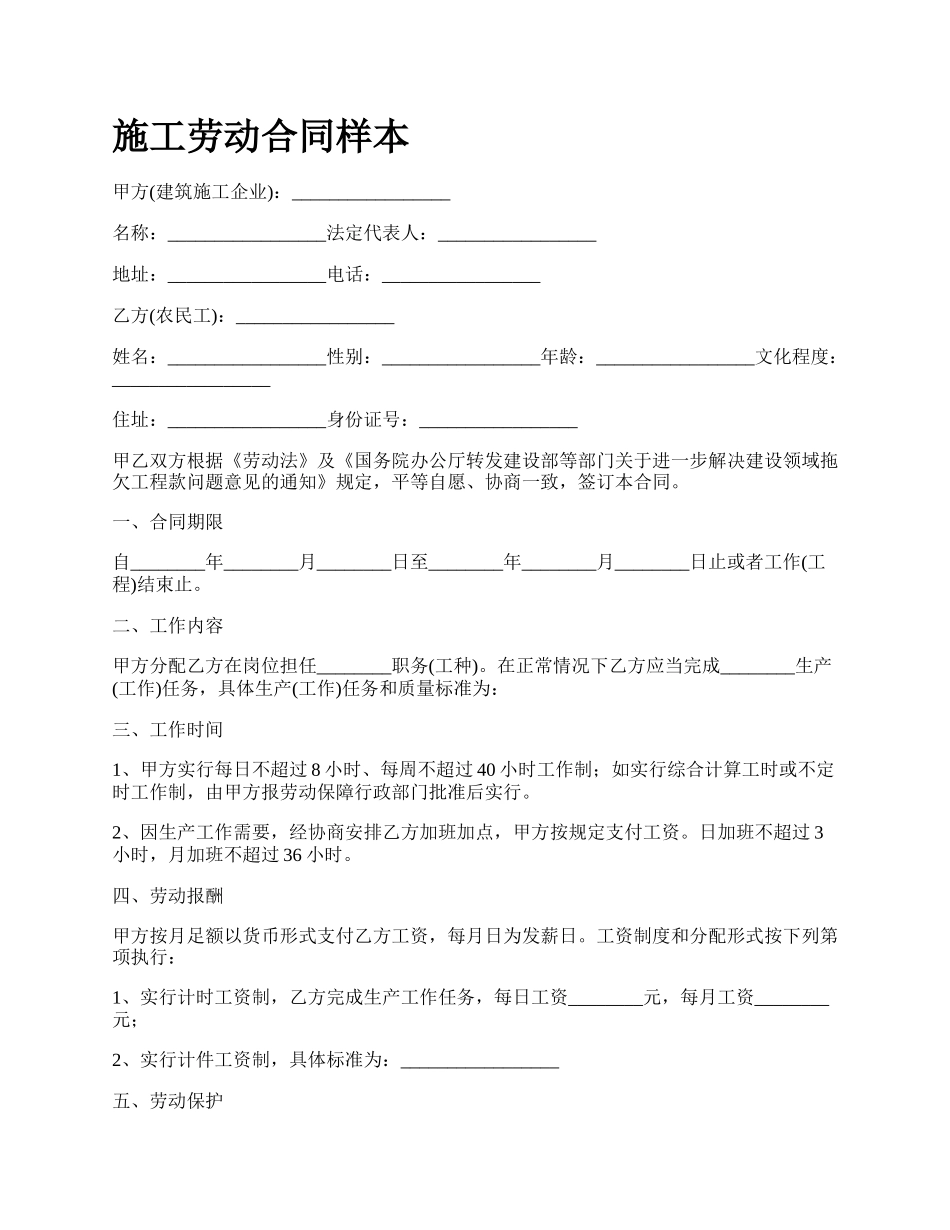 施工劳动合同样本_第1页