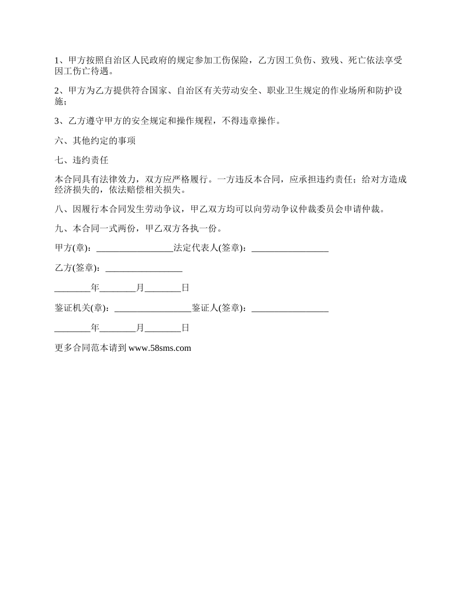 施工劳动合同样本_第2页