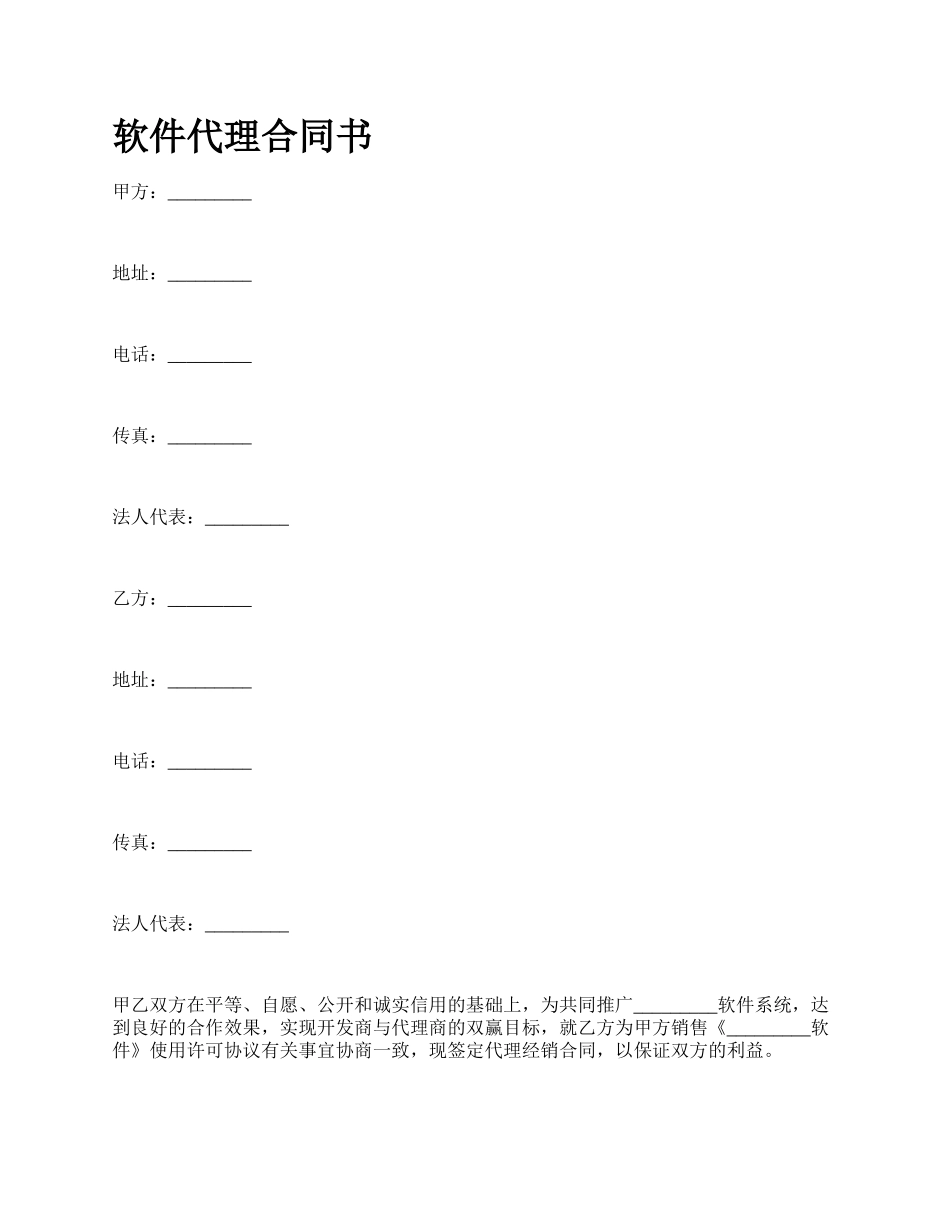 软件代理合同书_第1页