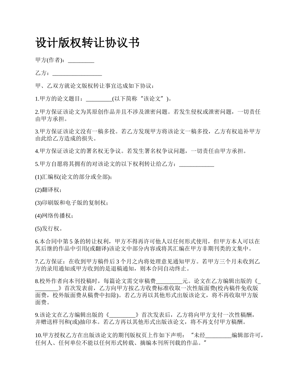 设计版权转让协议书_第1页