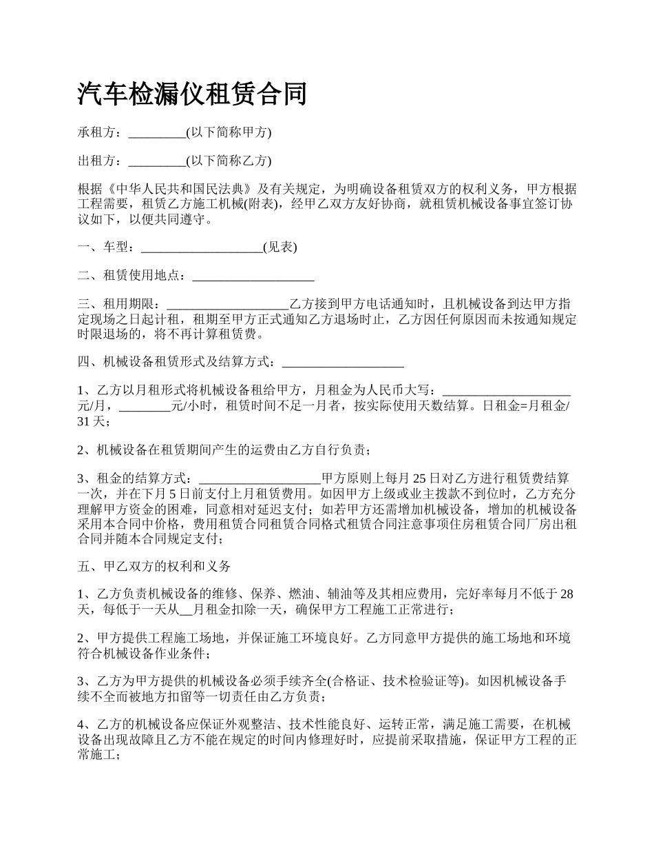 汽车检漏仪租赁合同_第1页