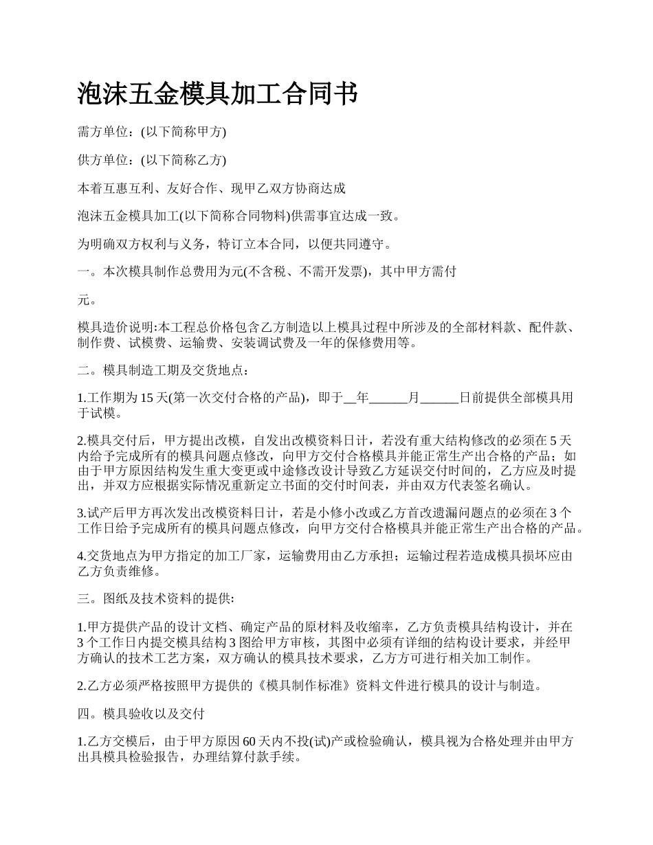 泡沫五金模具加工合同书_第1页