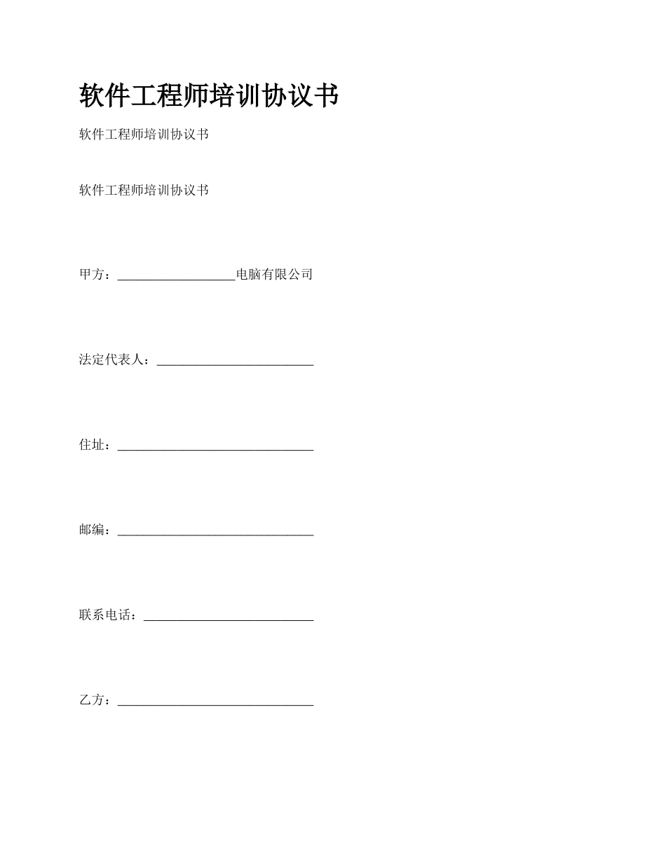软件工程师培训协议书_第1页