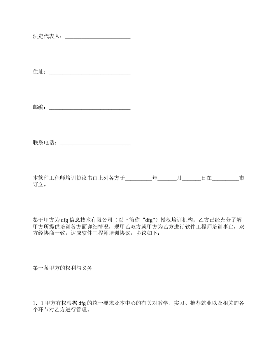 软件工程师培训协议书_第2页
