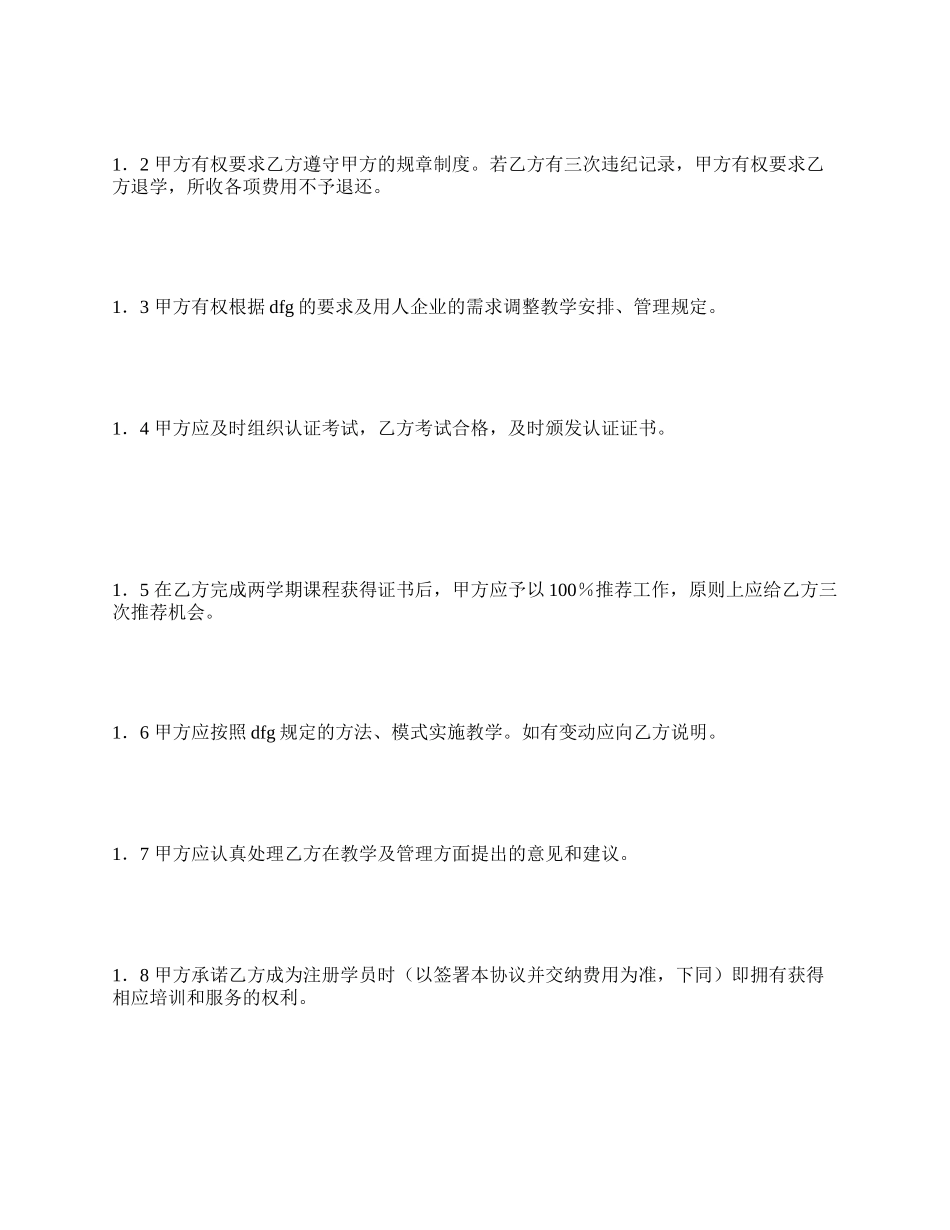软件工程师培训协议书_第3页