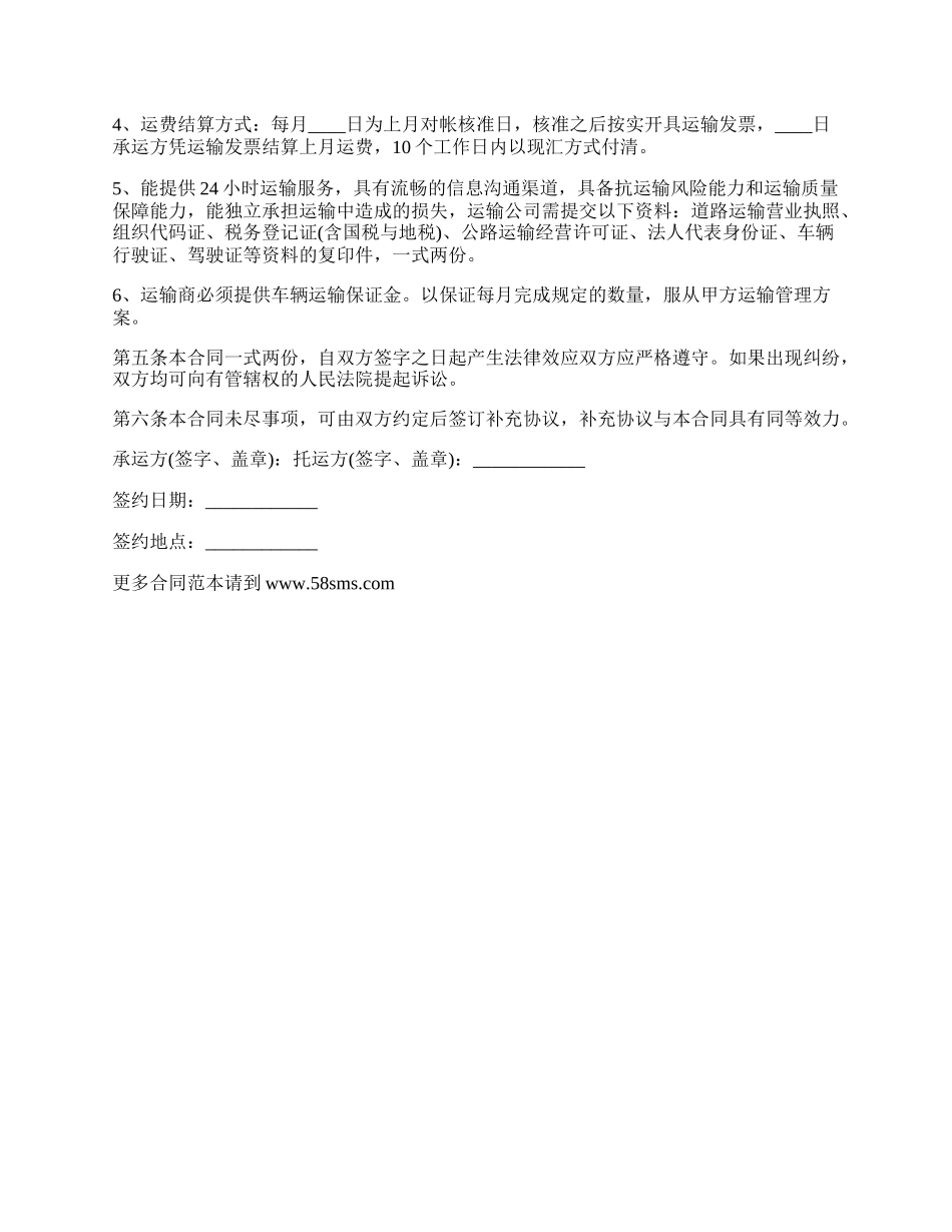 石灰石运输合同_第2页