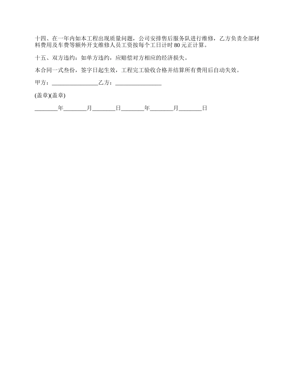 施工质量保证书范文_第2页