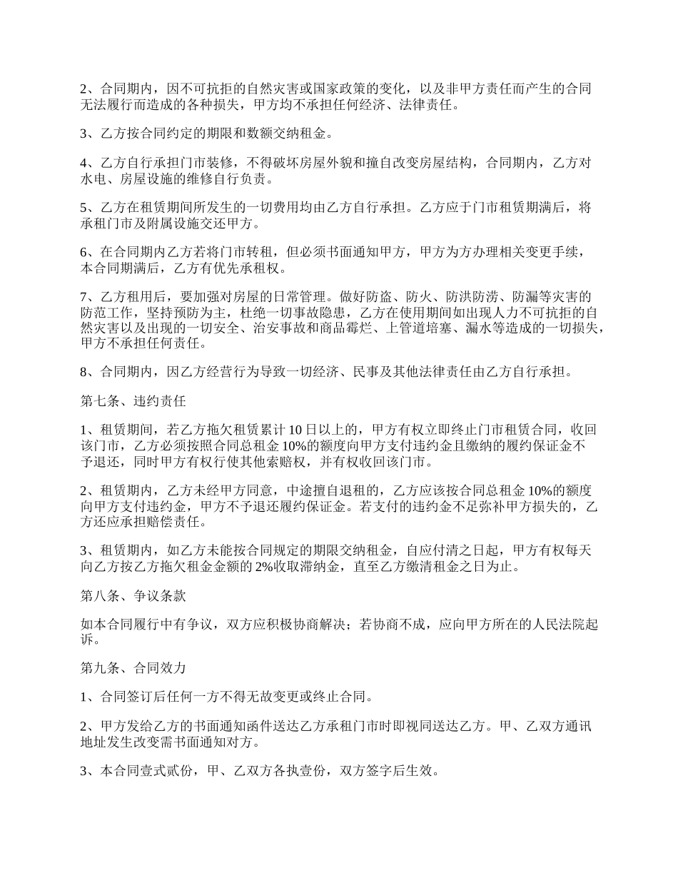 门市租赁合同协议书_第2页