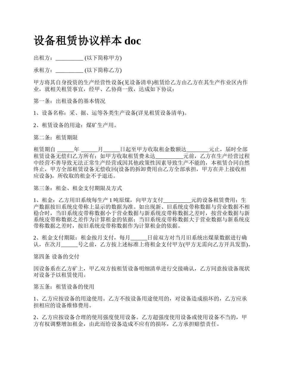 设备租赁协议样本doc_第1页