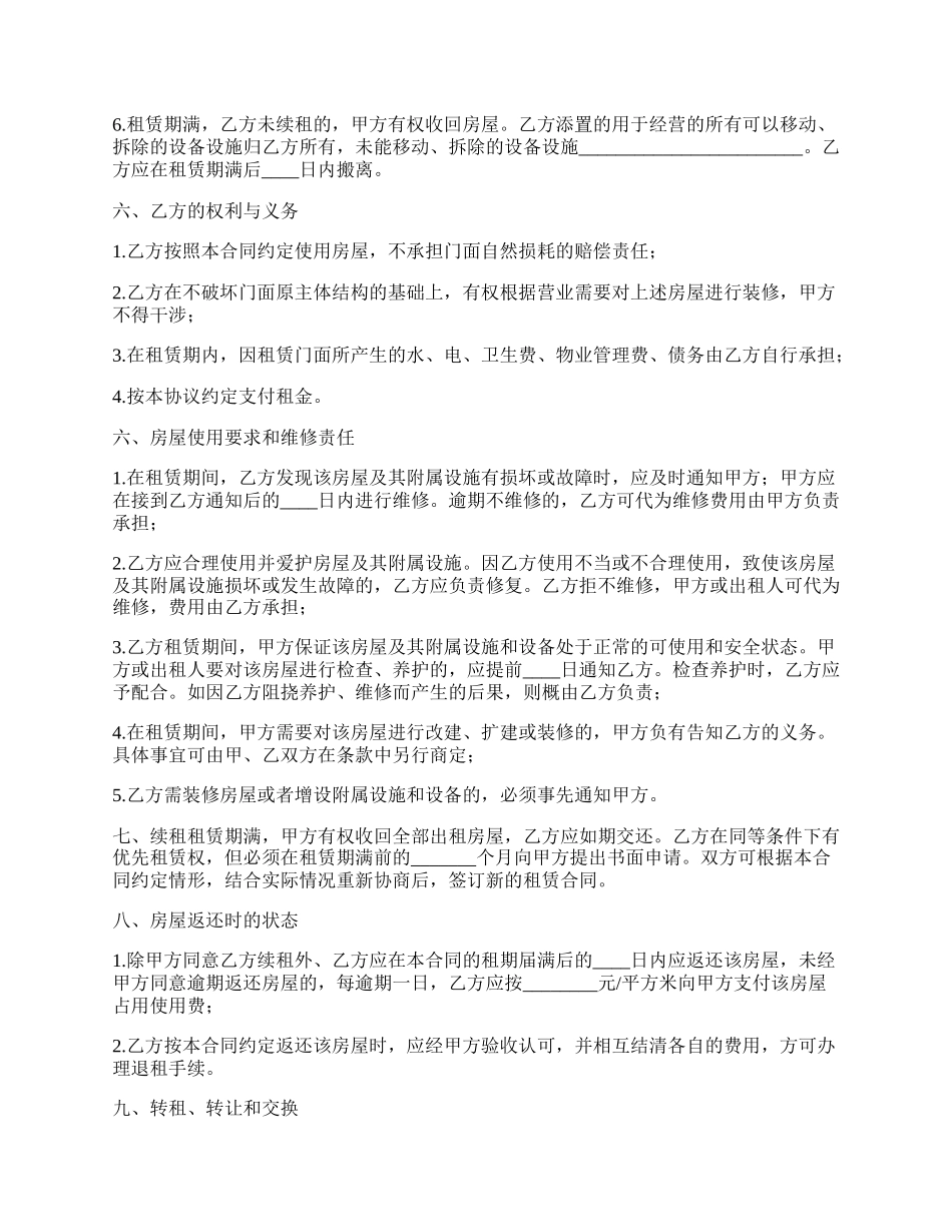 门面房长期租赁合同_第2页