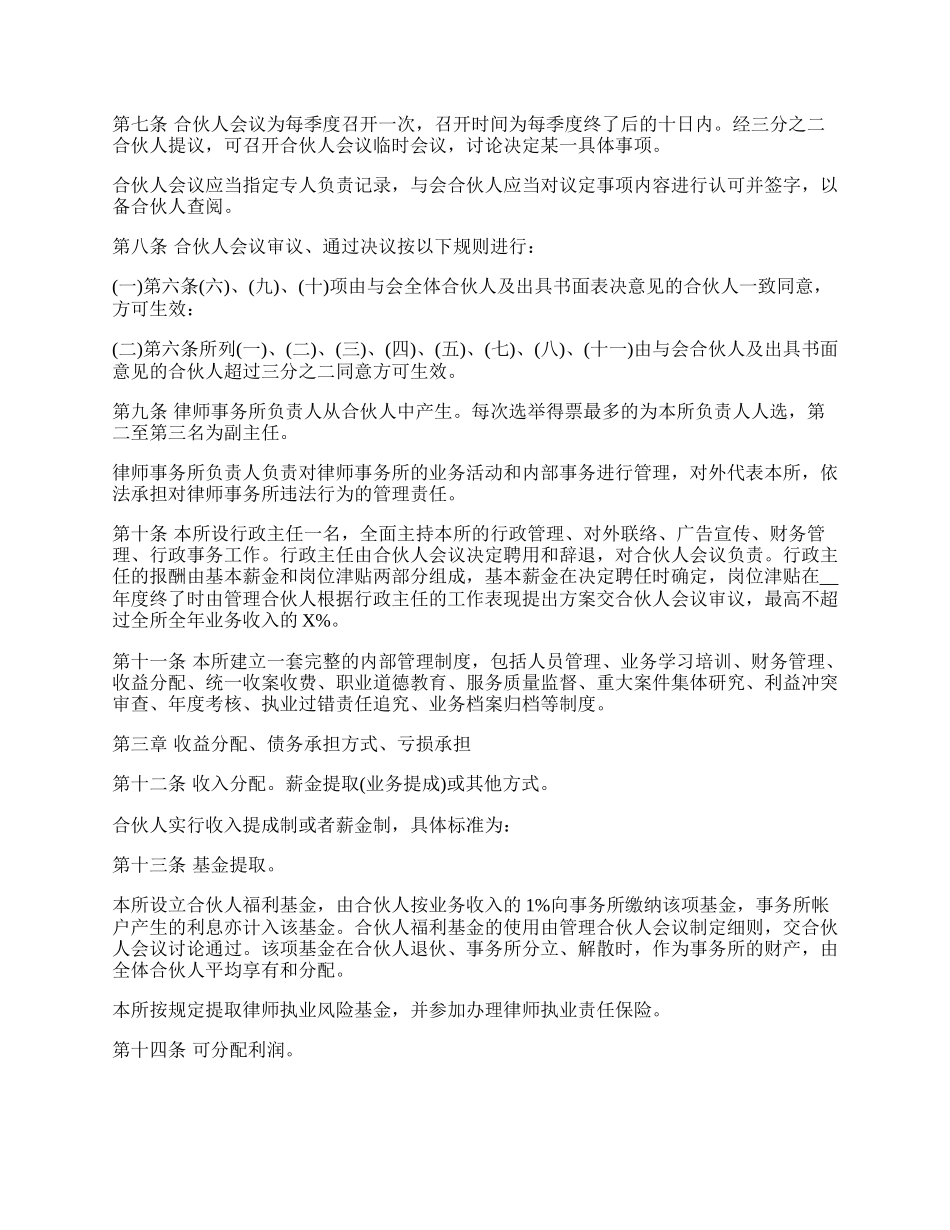 律师事务所合伙协议范本新_第3页