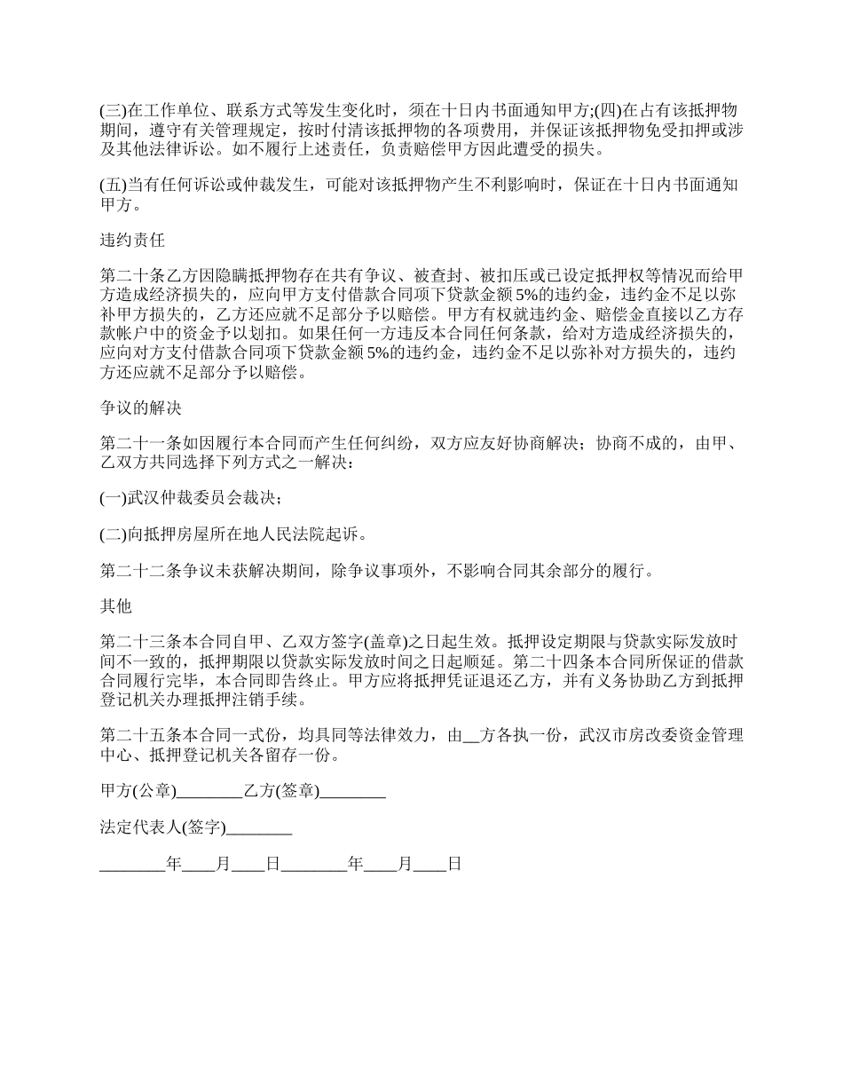 民间抵押担保借贷合同_第3页