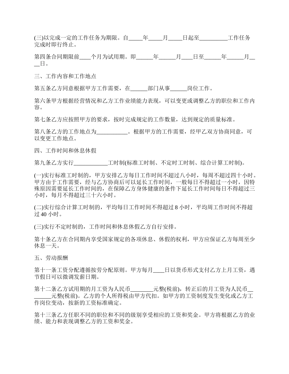 山东省私营企业劳动合同_第2页