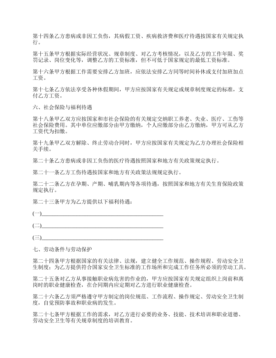 山东省私营企业劳动合同_第3页