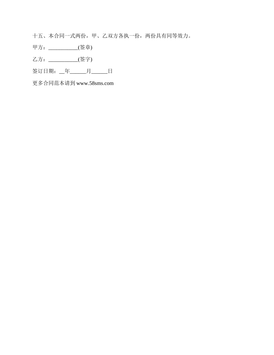 拎包入住住房租赁合同_第2页