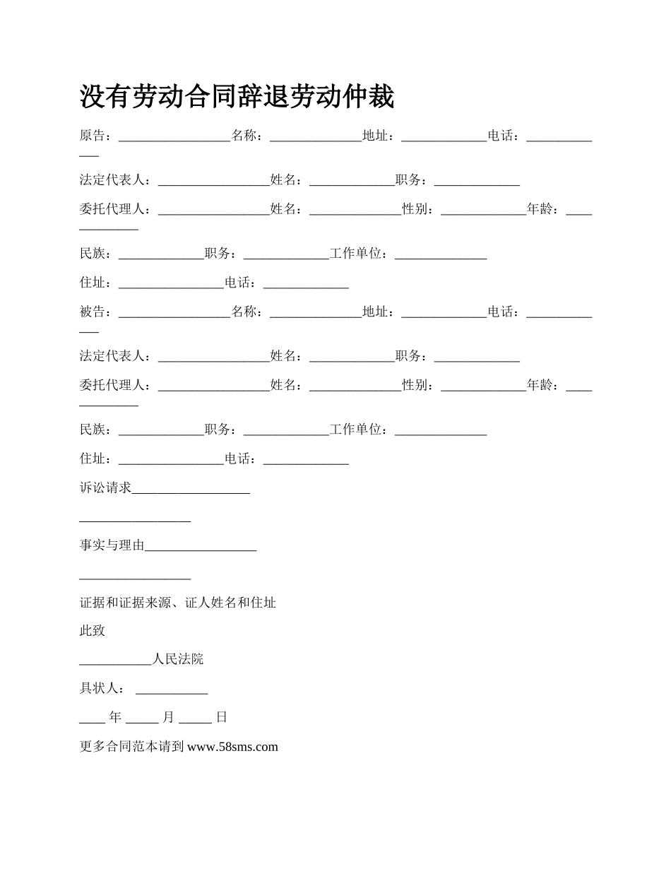 没有劳动合同辞退劳动仲裁_第1页