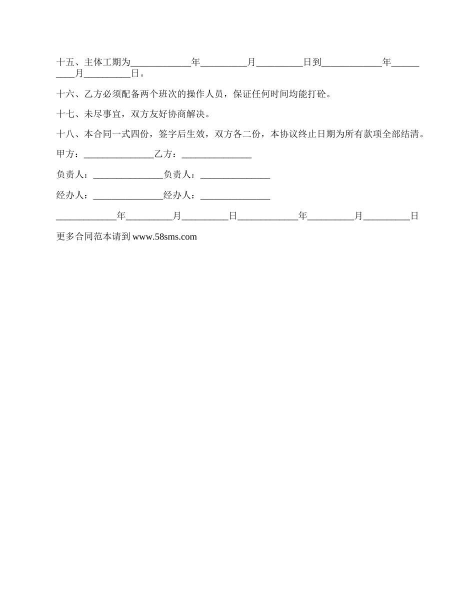 泥浆箱租赁合同范本_第2页