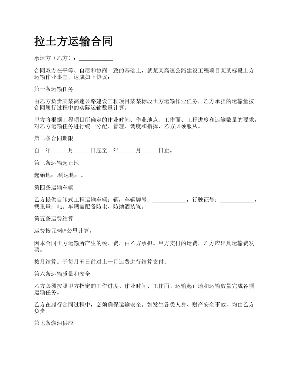 拉土方运输合同_第1页