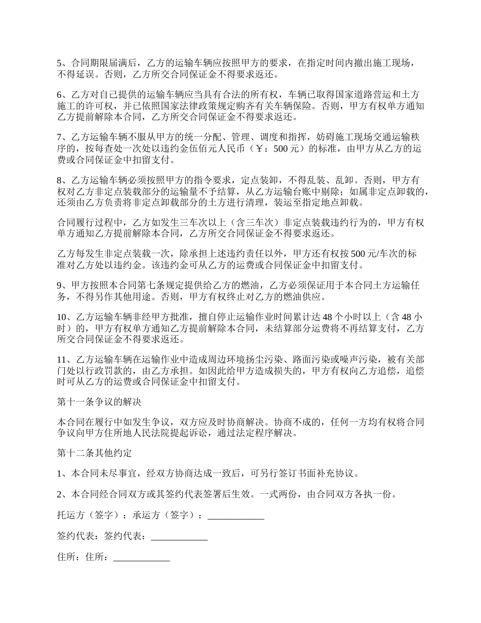 拉土方运输合同_第3页