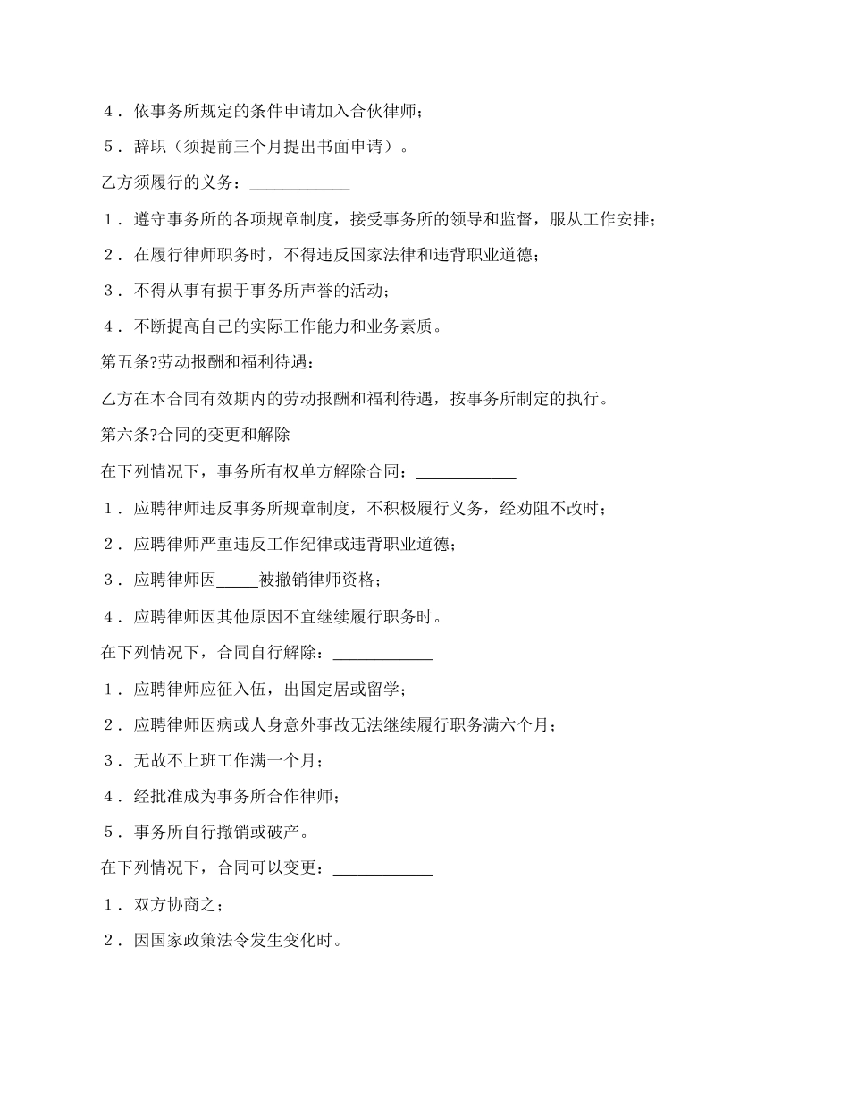 聘用专兼职律师合同正式版范文_第2页