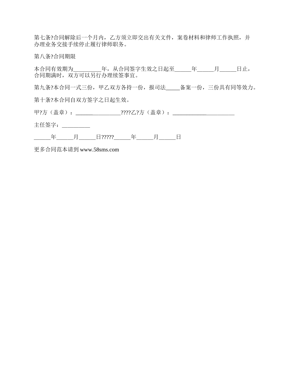 聘用专兼职律师合同正式版范文_第3页